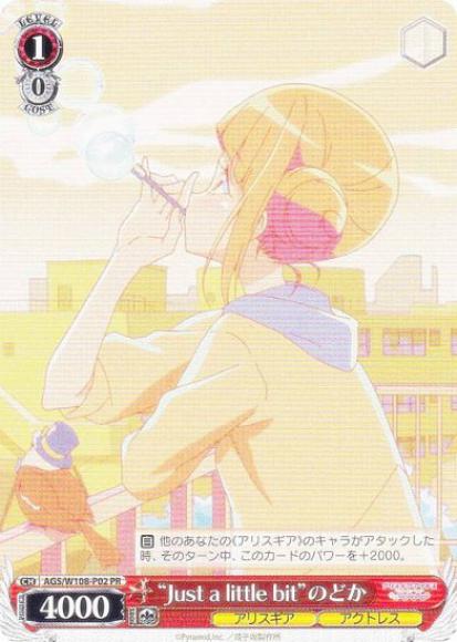 “Just a little bit”のどか（PR）