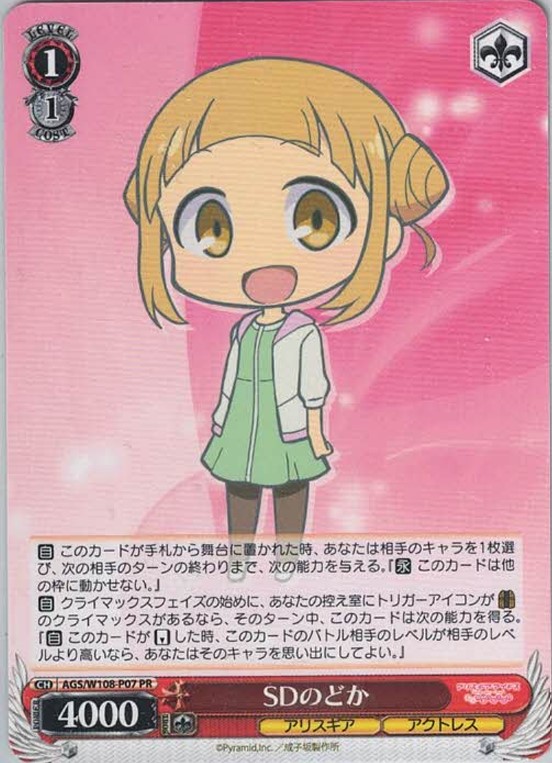 SDのどか（PR）