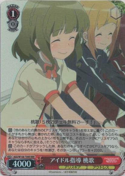 アイドル指導 桃歌（RRR）