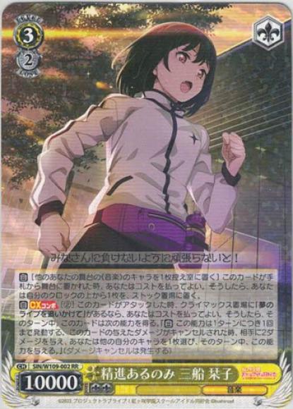 精進あるのみ 三船 栞子（RR）