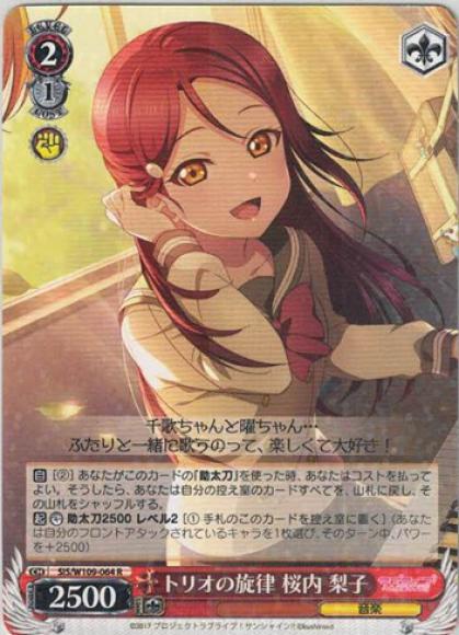 トリオの旋律 桜内 梨子（R）