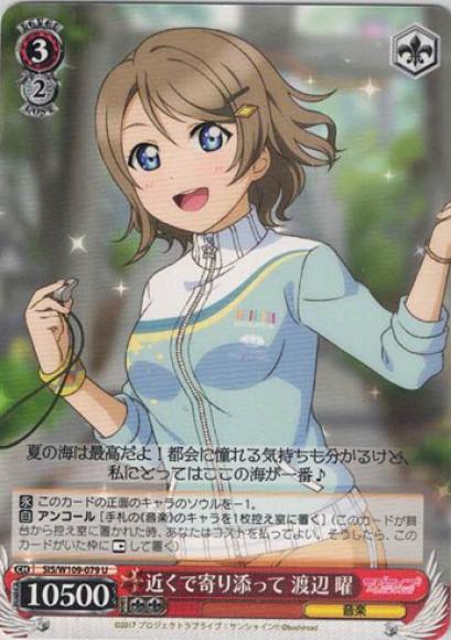 近くで寄り添って 渡辺 曜（U）
