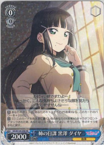 姉の日課 黒澤 ダイヤ（RR）