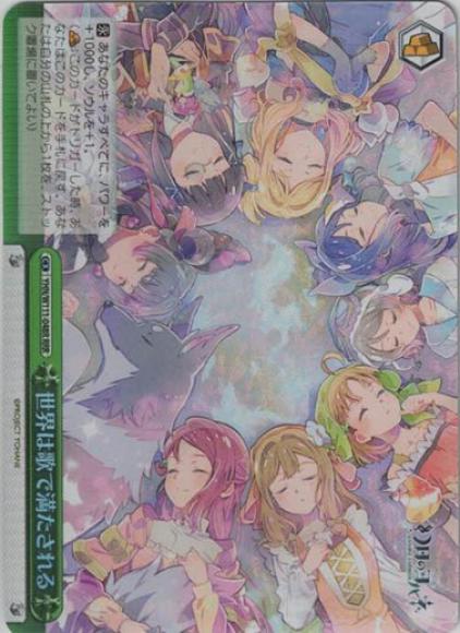 世界は歌で満たされる（RRR）