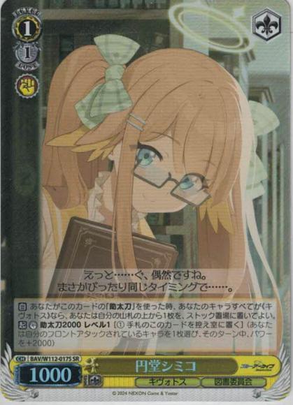 円堂シミコ（SR）