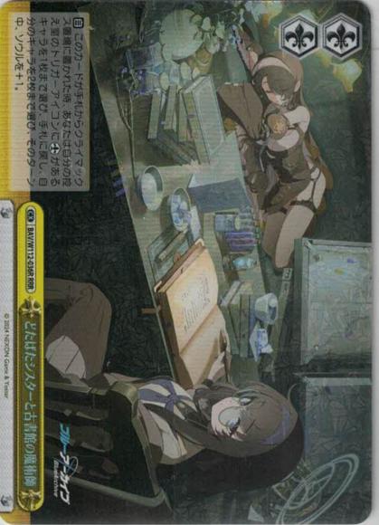 どたばたシスターと古書館の魔術師（RRR）