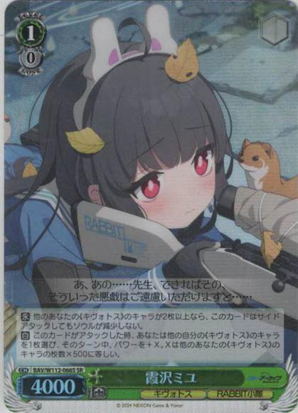 霞沢ミユ（SR）