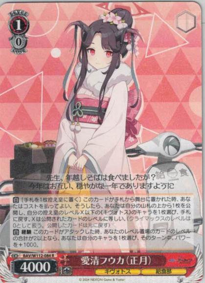 愛清フウカ（正月）（R）