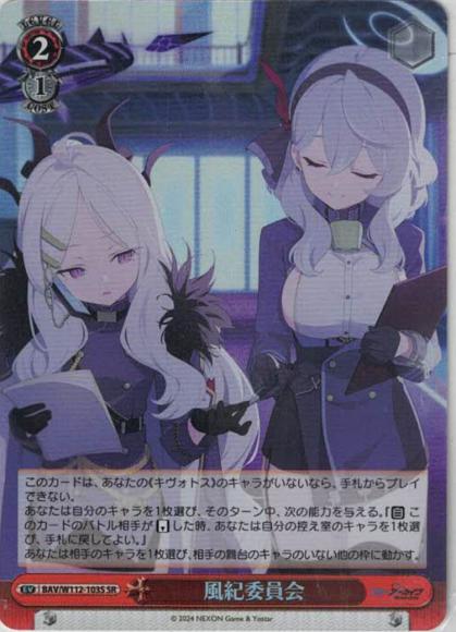 風紀委員会（SR）