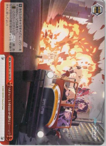 ハルナぁっ！もう車は良いから降ろして――っ！？（CR）