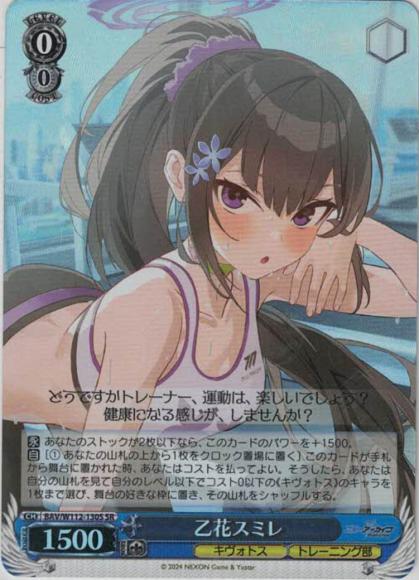 乙花スミレ（SR）