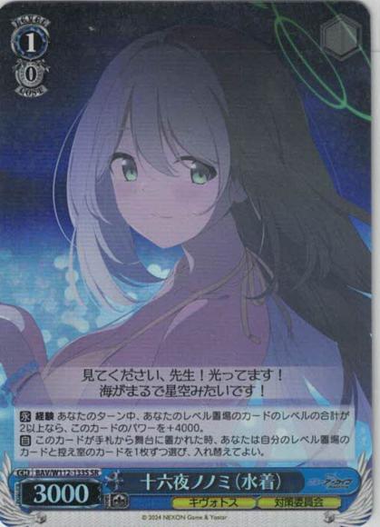 十六夜ノノミ（水着）（SR）