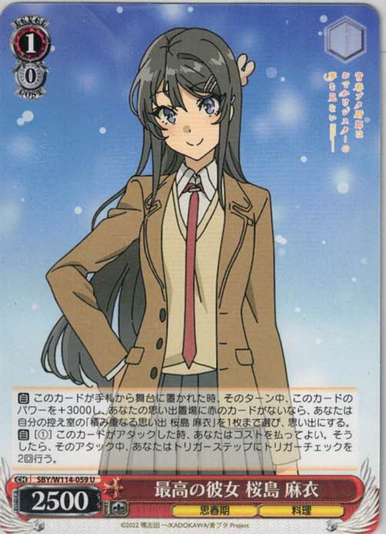 最高の彼女 桜島 麻衣（U）
