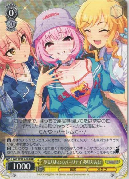 夢見りあむのパーリナイ 夢見りあむ（RR）