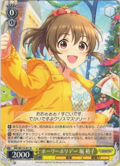 ホーリーホリデー 堀 裕子（R）