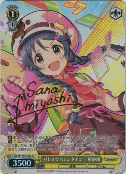 バトル☆バレンタイン 三好紗南（Pa）