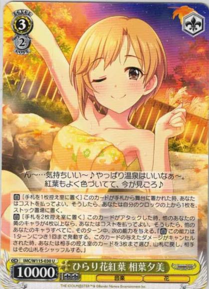 ひらり花紅葉 相葉夕美（U）