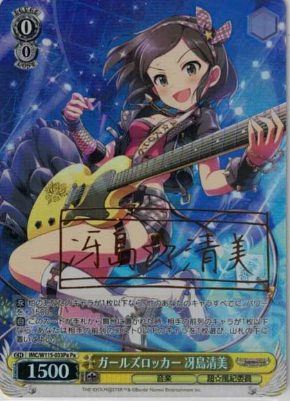 ガールズロッカー 冴島清美（Pa）
