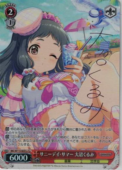サニーデイ・サマー 大沼くるみ（Cu）