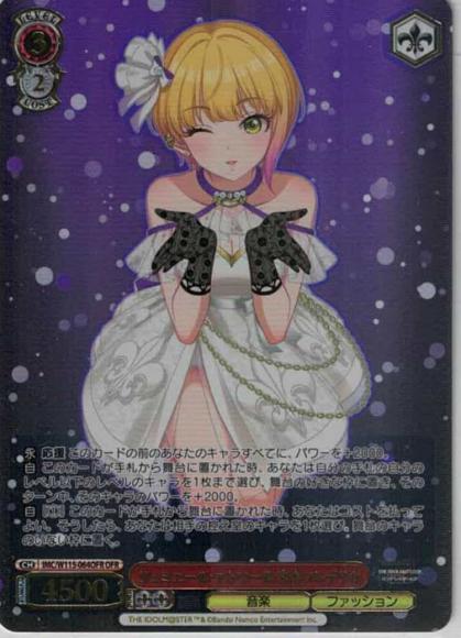リュミエール・エトワール 宮本フレデリカ（OFR）