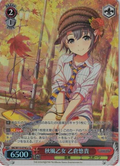 秋風乙女 乙倉悠貴（Cu）