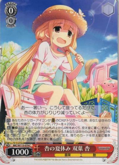 杏の夏休み 双葉 杏（C）