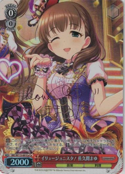 イリュージョニスタ！ 佐久間まゆ（Cu）