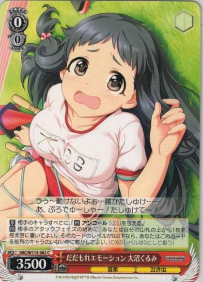 だだもれエモーション 大沼くるみ（C）