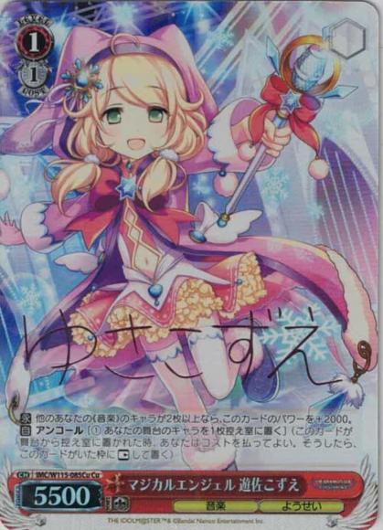 マジカルエンジェル 遊佐こずえ（Cu）