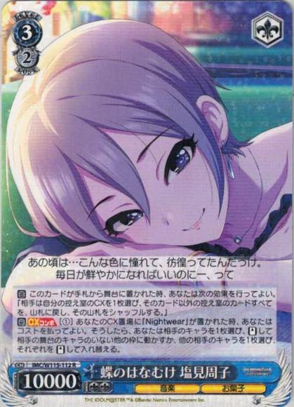 蝶のはなむけ 塩見周子（R）