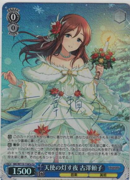 天使の灯す夜 古澤頼子（Co）