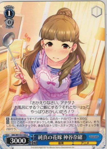 純真の花嫁 神谷奈緒（U）