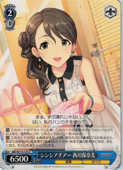 シンシアチアー 西川保奈美（U）