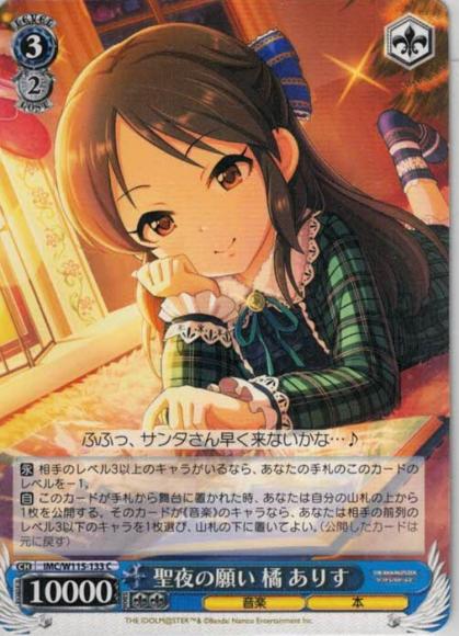 聖夜の願い 橘 ありす（C）
