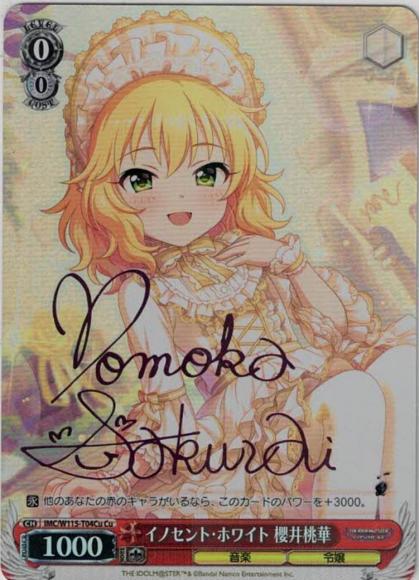 イノセント・ホワイト 櫻井桃華（Cu）