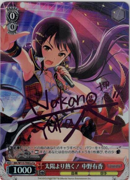 太陽より熱く！ 中野有香（Cu）
