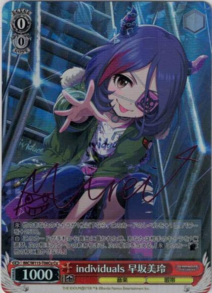 individuals 早坂美玲（Cu）