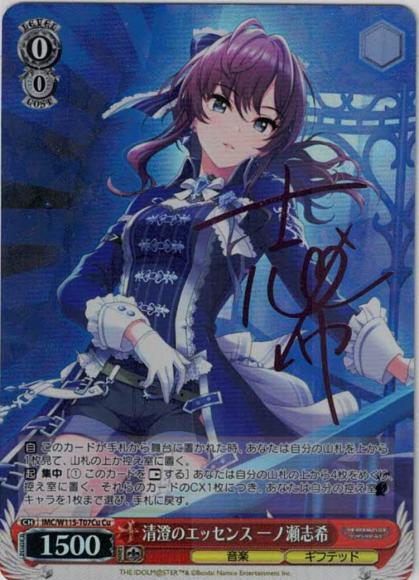 清澄のエッセンス 一ノ瀬志希（Cu）