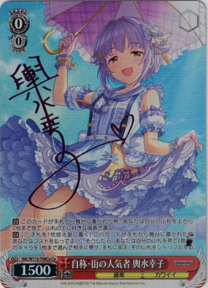 自称・街の人気者 輿水幸子（Cu）