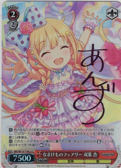 なまけものフェアリー 双葉 杏（Cu）