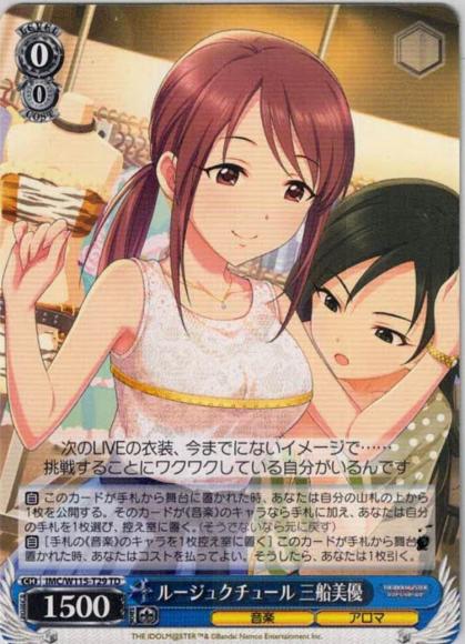 ルージュクチュール 三船美優（TD）