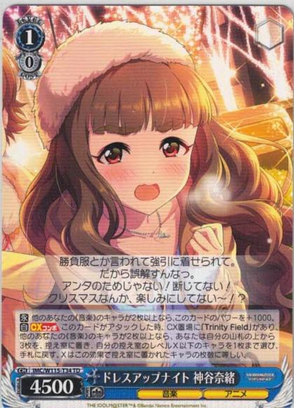 ドレスアップナイト 神谷奈緒（TD）
