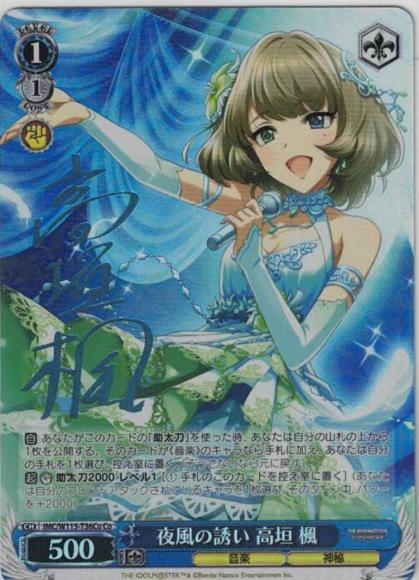 夜風の誘い 高垣 楓（Co）