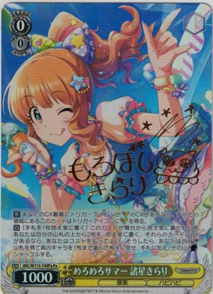 めろめろサマー 諸星きらり（Pa）