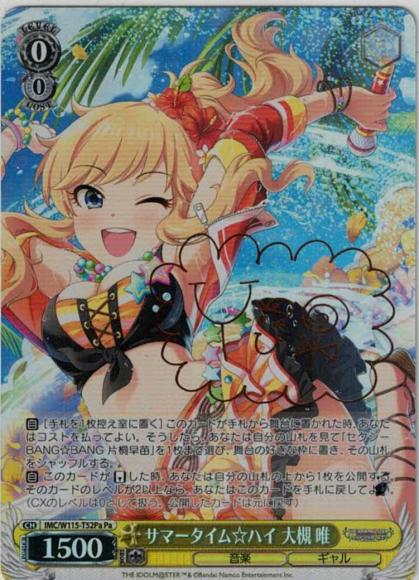サマータイム☆ハイ 大槻 唯（Pa）