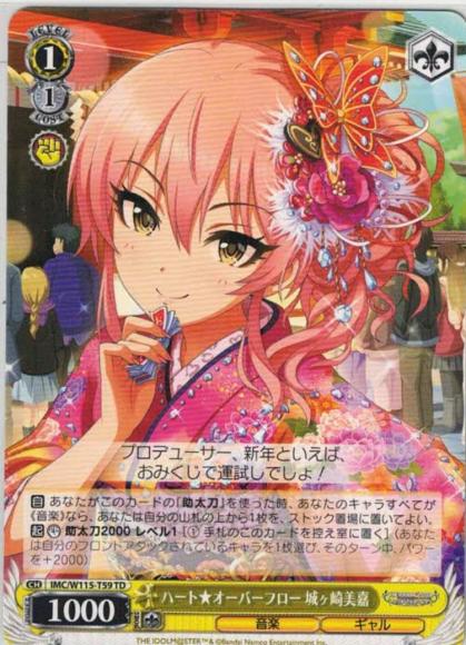 ハート★オーバーフロー 城ヶ崎美嘉（TD）