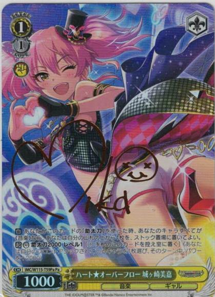ハート★オーバーフロー 城ヶ崎美嘉（Pa）