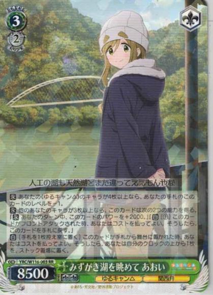 みずがき湖を眺めて あおい（RR)