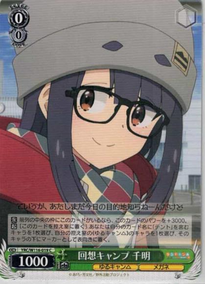 回想キャンプ 千明（C)