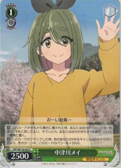 中津川メイ（C)